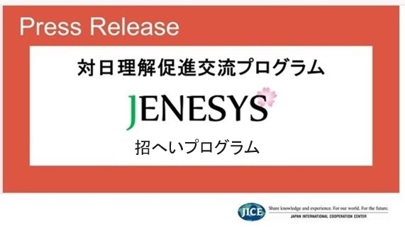南アジア7か国から学生49名が「環境」をテーマに来日し、各地で日本への理解を深めます