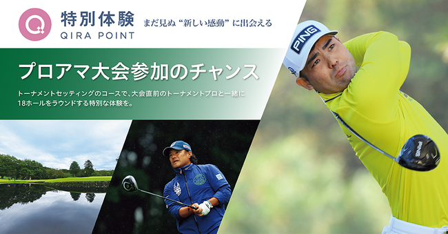 大丸松坂屋カードだけの“特別体験”男子ツアープロと夢のラウンド!プロアマ大会開催決定!