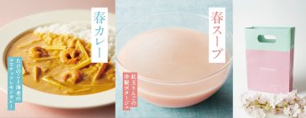 ＜送別やお祝いに＞ 季節限定“春カレー”と“春スープ”で食卓を彩る。優しい色合いの特別ギフトセットを販売！