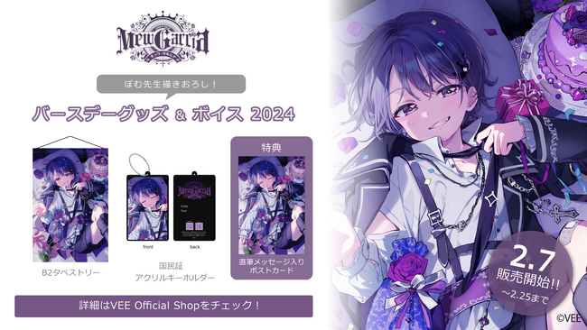 Sony MusicによるVTuberプロジェクト「VEE」、所属VTuber「ミュウ・ガルシア」のバースデーグッズ&バースデーボイスが販売開始！