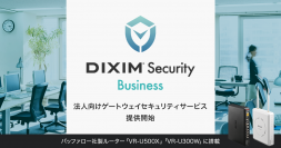 法人向けゲートウェイセキュリティサービス「DiXiM Security Business」を提供開始、バッファロー社製ルーター「VR-U500X」「VR-U300W」に搭載