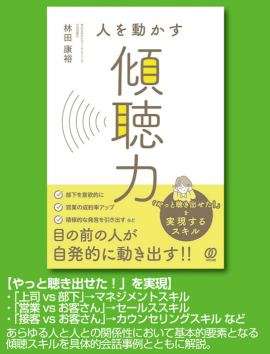 「人を動かす傾聴力(ぱる出版)」2月16日(金)発売
