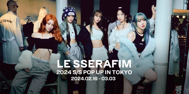 世界中で人気を集める5人組グループLE SSERAFIMのポップアップストア「LE SSERAFIM 2024 S/S POP UP IN TOKYO」開催決定！