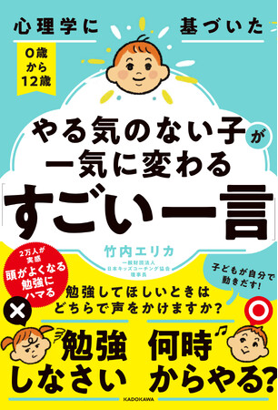 なんでいつもダラダラ？　心理学に基づいたすぐに使える子育て本が登場！　やる気のない子どものあるある40パターンから100以上の声かけ例を紹介
