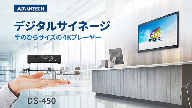 手のひらサイズのデジタルサイネージプレーヤー「DS-450」を販売開始