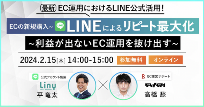 ECの新規購入~LINEによるリピート最大化 ~利益が出ないEC運用を抜け出す~