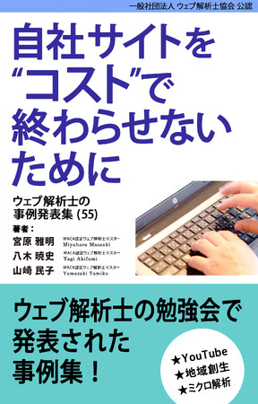 YouTubeチャンネル登録者数、視聴回数を伸ばす秘訣は？　ウェブマーケティングに役に立つ知識満載の事例集