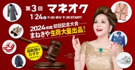 第3回は1/24開催でした