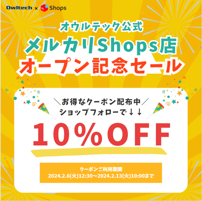 オウルテック製品がお買い得なアウトレット価格で購入できる「オウルテック公式メルカリShops店」出店開始