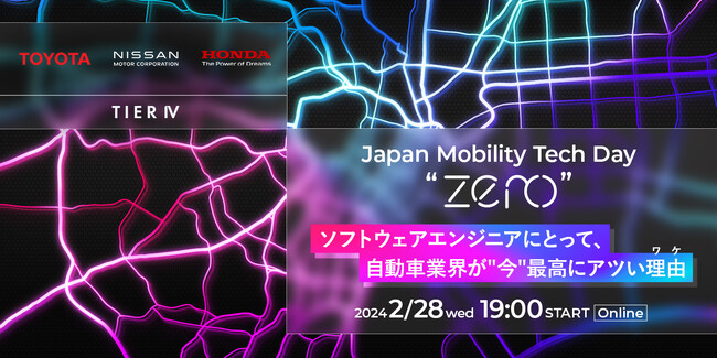 日本を代表する自動車メーカーTOYOTA・NISSAN・Hondaの3社が参集ソフトウェアエンジニア向けセミナー「Japan Mobility Tech Day “zero”」開催