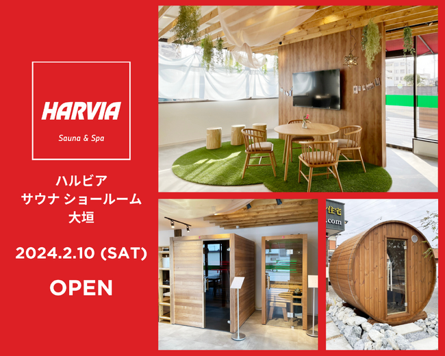 岐阜県大垣市にハルビア サウナ ディーラーが誕生！見て触って体感できるショールームをOPEN