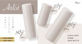 高い機能性と軽量化を両立させた『Airlist（エアリスト）超軽量マグボトル』に220mL、400mL、500mL/グレージュが登場