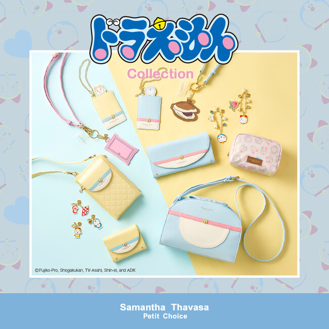 Samantha Thavasa Petit Choiceから「ドラえもん」コレクションが登場！！2024年2月7日予約スタート！