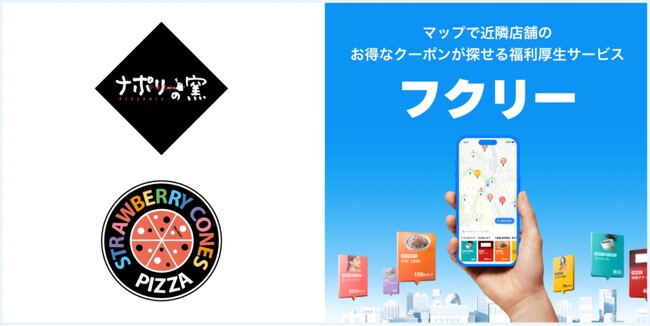 限定クーポンがマップで簡単に使える！毎日使いたくなる福利厚生サービス「フクリー」に　”ナポリの窯””ストロベリーコーンズ”の限定クーポンが掲載決定！
