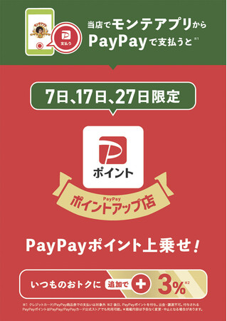 毎月7日、17日、27日は「PayPayポイント」がお得に貯まる【7のつく日】キャンペーンを開催。