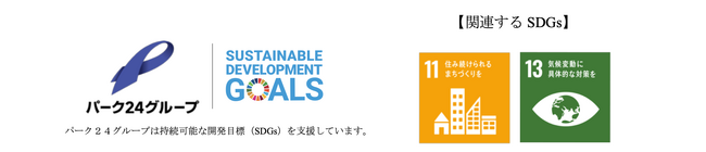 【サステナビリティアクション】パーク＆ライドが可能なタイムズパーキングレール＆カーシェアが可能なタイムズカーステーション　2月のオープン情報