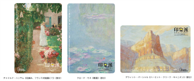 「印象派　モネからアメリカへ　ウスター美術館所蔵」とタイアップした東京メトロオリジナル24時間券を発売します！