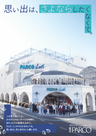 40年間ありがとう 新所沢PARCO さよならフェス開催！