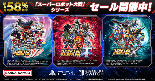 DL版が最大58%OFF!『スーパーロボット大戦』シリーズセール開催中!有料DLCも多数セールにラインナップ!