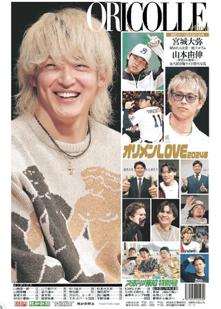 オリックス特集タブロイド新聞「ＯＲＩＣＯＬＬＥ（オリコレ）」2月10日発売
