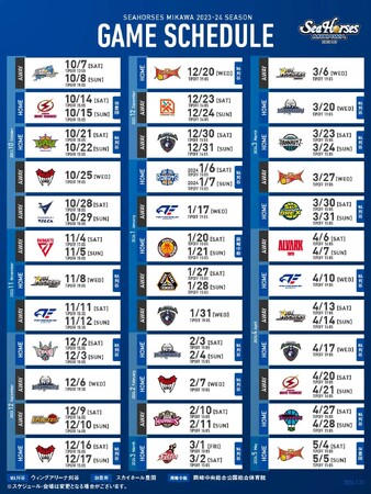 2023-24シーズン後半戦(最終節まで) 試合開始時間決定のお知らせ