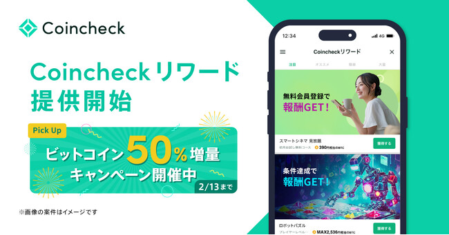 ビットコインが無料でもらえる「Coincheckリワード」本日より提供開始