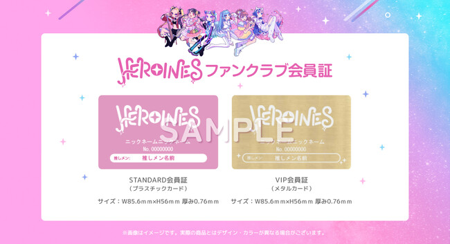 アイドルユニット「HEROINES」のFC限定会員証を期間限定で予約販売！