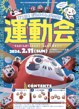 第一回!だるまくんぽかぽか運動会 第一回!だるまくんぽかぽか運動会
