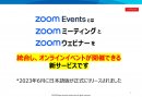 Zoomだからできるオンラインイベント Zoomだからできるオンラインイベント