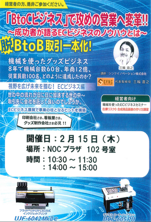 「B to C ビジネス」で攻めの営業へ！ECビジネスのノウハウをお伝えさせて頂きます。シンクイノベーション株式会社 代表取締役 三輪直之 自らがNOCプラザ新潟卸センターで講演を致します。