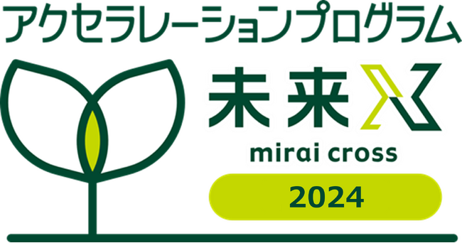 『アクセラレーションプログラム未来X(mirai cross) 2024』GAPグラント賞の発表