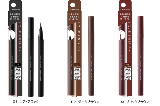 キスミー フェルム リキッドライナーフィックス 全3色 2024年3月15日(金)全国発売
