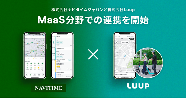 ナビタイムジャパンとLuup、MaaS分野での連携を開始