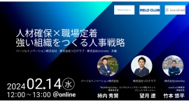 法人向けリスキリング支援サービス『Reskilling Camp』 事業責任者の柿内、株式会社リロクラブ、株式会社otonohaとの共催オンラインセミナーに登壇 法人向けリスキリング支援サービス『Reskilling Camp』 事業責任者の柿内、株式会社リロクラブ、株式会社otonohaとの共催オンラインセミナーに登壇