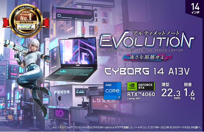 フルHD・高フレームレートゲーミング向けの14インチゲーミングノートPC誕生 「Cyborg 14 A13V」シリーズを2024年2月8日（木）より順次販売開始