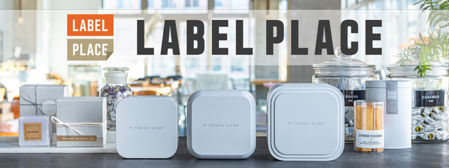 ブラザー、ラベルライターの新サービス「Label Place」開始