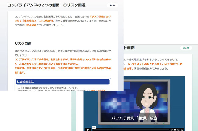 コンプラ違反やハラスメントの防止に　最新の内容で学ぶ社内教育向けeラーニング