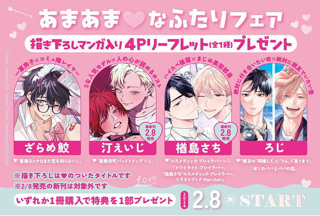 ★!!あまあま(ハート)なふたりフェア!!開催★【ホーリンラブブックス】