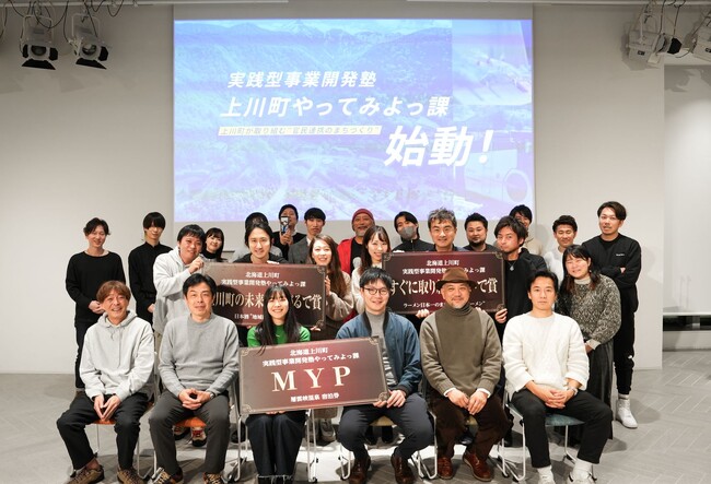 北海道上川町主催の官民連携のまちづくりプロジェクト「上川町やってみよっ課」に、下地　毅が審査委員長として参加