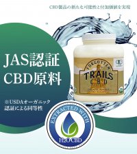 ＜世界初の特許技術＞ CBD原料ブランドMIGOTO CBDがH2O CBDアイソレートのUSDAオーガニック認証から有機JASへの格付け移行に成功し、日本国内での販売を開始