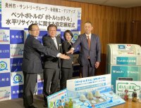 奥州市×サントリーグループ×寺岡精工×デジアイズ　ペットボトルリサイクルに関する協定締結、ペットボトル減容回収機「ボトルスカッシュ」を設置