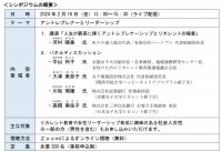 【大同生命】「女性のためのリカレント教育推進協議会」でシンポジウムを開催～ アントレプレナーとリーダーシップ ～＜2024年2月16日（金）13時00分～＞