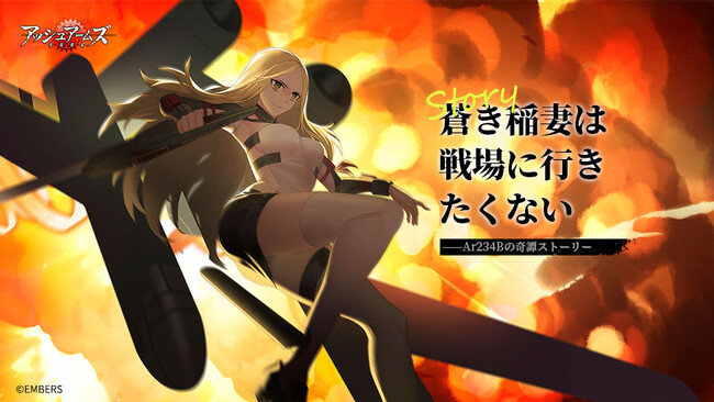 「アッシュアームズ-灰燼戦線-」に戦地奇譚ストーリー追加！「蒼き稲妻」と称されるDOLLSがどうやら様子がおかしい？かっこいいはずの彼女は全力でサボる！