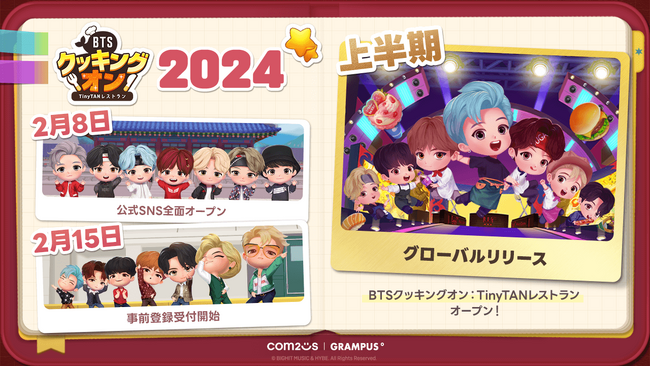 『BTSクッキングオン：TinyTAN レストラン』、グローバル配信に先駆け、公式SNSがオープン！