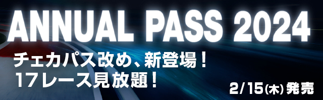 FIA世界耐久選手権も対象！年間17大会のレース見放題！「ANNUAL PASS 2024」を2月15日(木)に販売開始