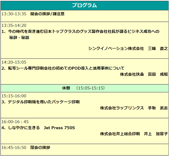 デジタル印刷機を活用したグッズビジネス成功への秘訣・秘話をお伝えするオンラインセミナーを実施します