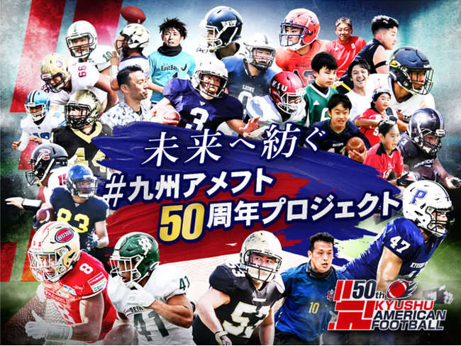 第2目標達成に向けて『選べる「ALL KYUSYUのぼり旗」』を新たにリターン追加！ #九州アメフト50周年プロジェクト