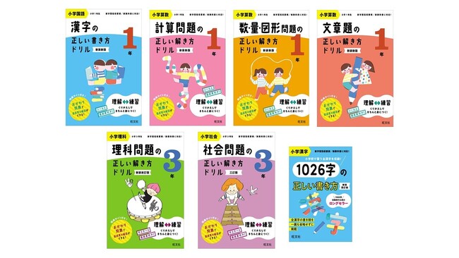WEB特典「おかわり問題」で達成度の確認ができる！「小学正しいドリル」シリーズ32点を2月9日（金）に刊行！『小学漢字1026字の正しい書き方 新装四訂版』も同時刊行！
