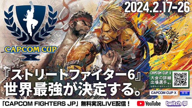 『ストリートファイター6』世界決勝大会「CAPCOM CUP X」を日本語実況付きでお届けする日本語実況LIVE配信の実施が決定！