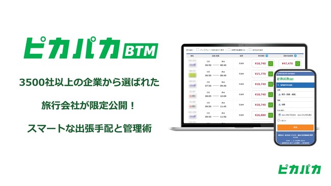 【大好評のJR東海共催セミナーの講演動画を一部限定公開！】1月24日開催のピカパカ登壇の講演動画と資料を希望者限定で公開